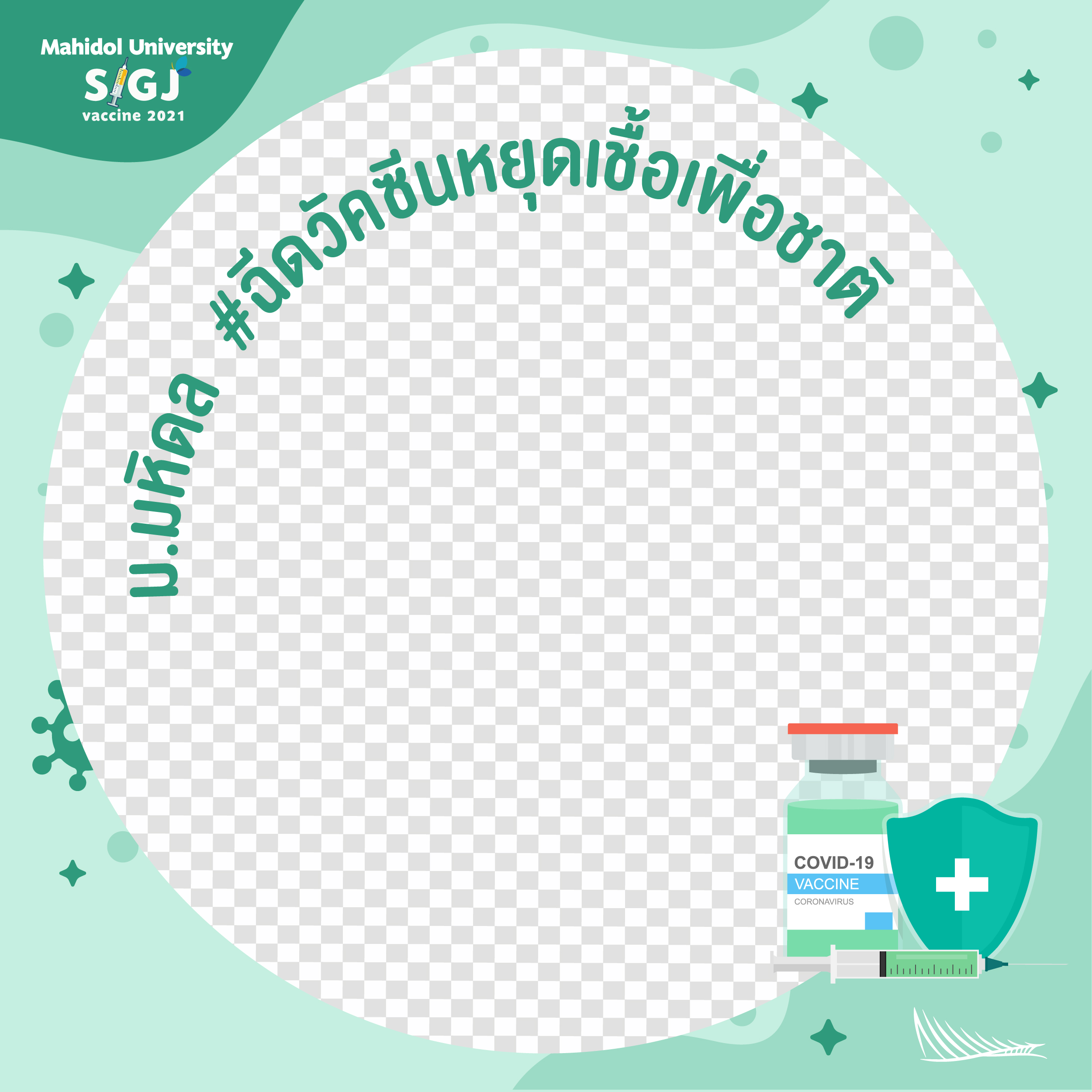 การเข้ารับบริการ Mahidol University