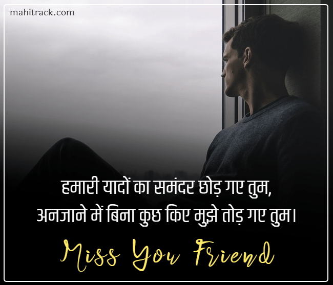 Best Friend Death Status in Hindi Friend Death Shayari Mahi Track