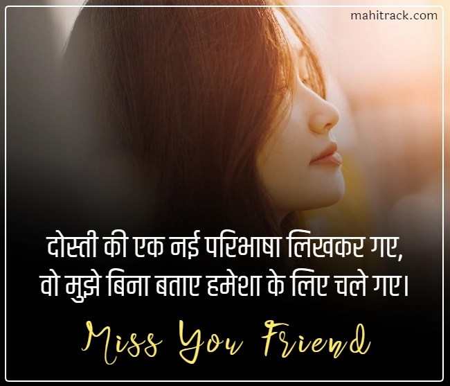 Best Friend Death Status in Hindi Friend Death Shayari Mahi Track