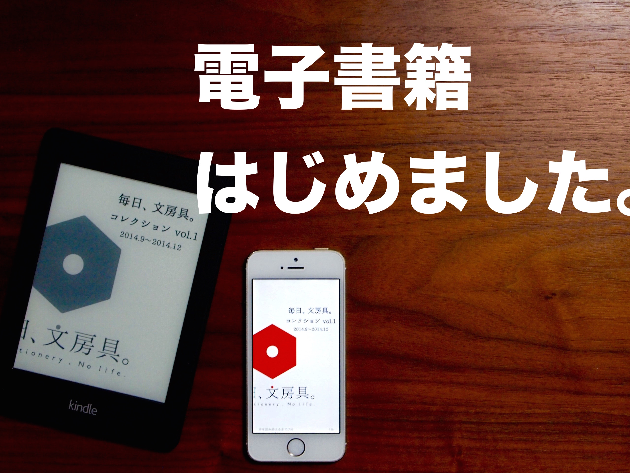 お知らせ】電子書籍はじめました。 - 毎日、文房具。 ｜ 〜No