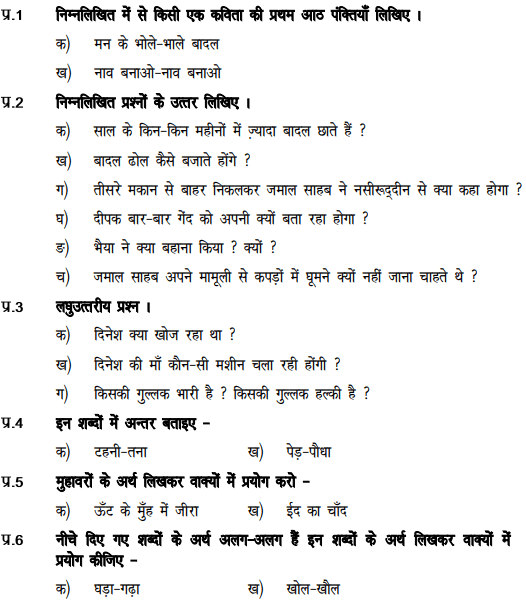 CBSE Class 4 Hindi Sample Paper Set K