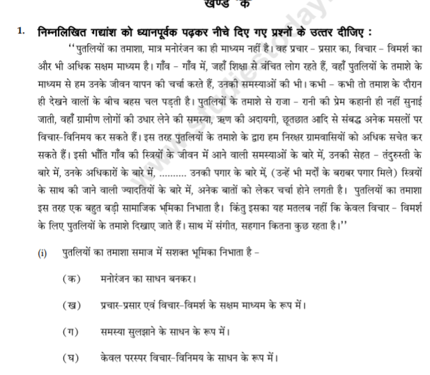 CBSE Class 9 Hindi Question Paper Set T