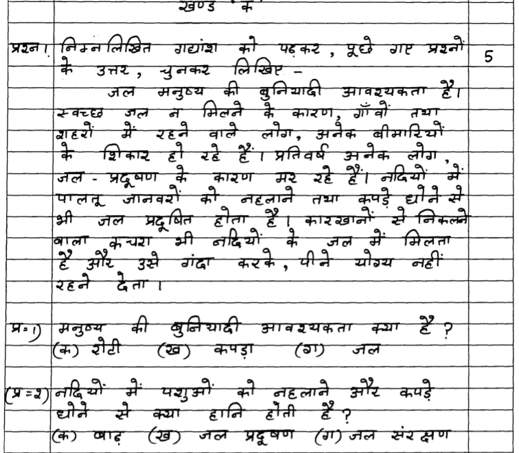 CBSE Class 8 Hindi Question Paper Set K