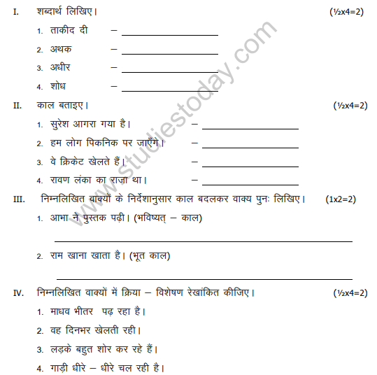 CBSE Class 5 Hindi Question Paper Set A