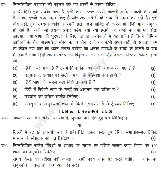 CBSE Class 8 Hindi Question Paper Set L