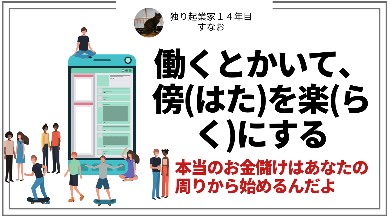 働くとかいて、傍(はた)を楽(らく)にする 村本直のブログ