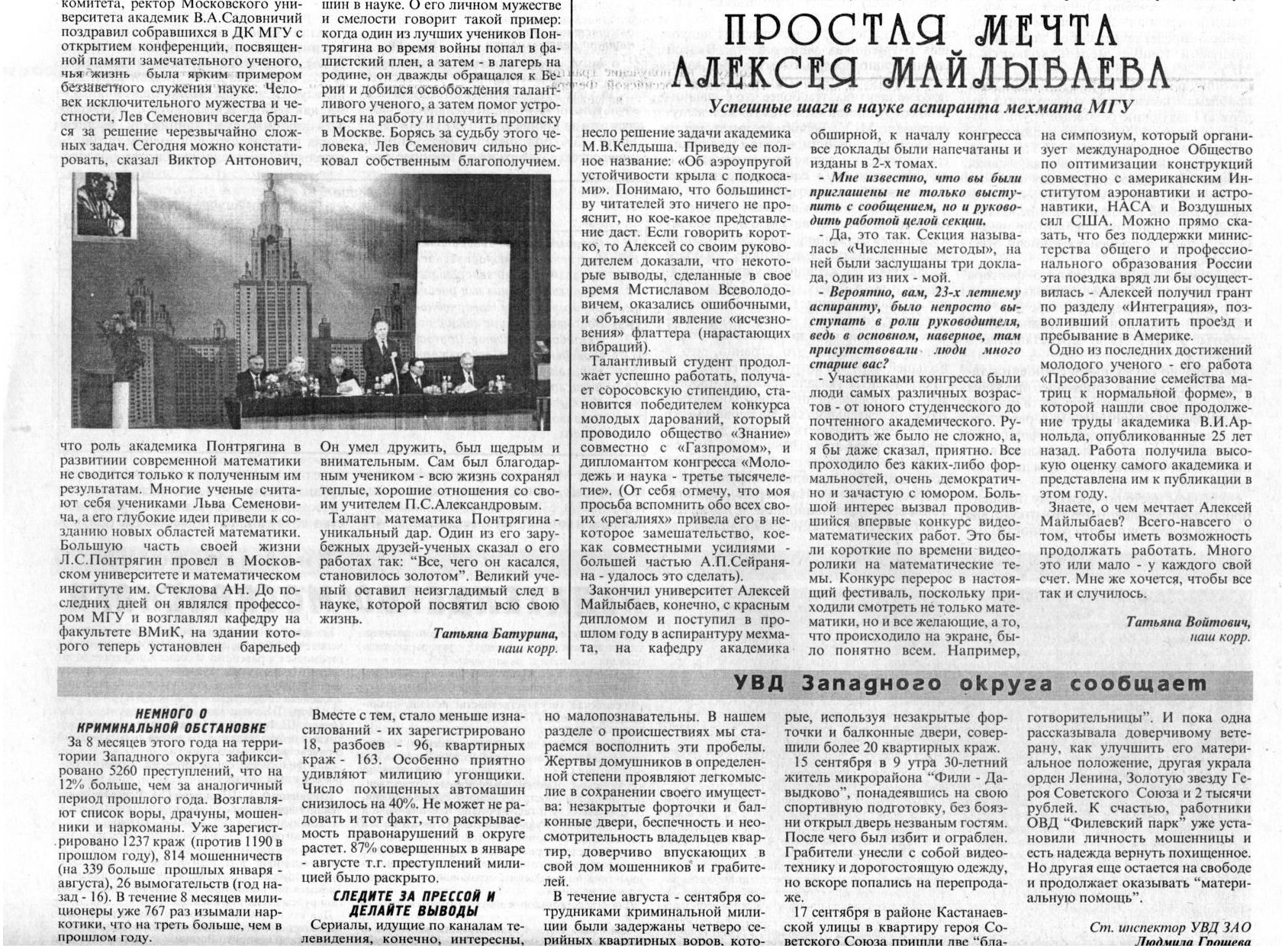 "Moscow University" newspaper article about Alexei A. Mailybaev