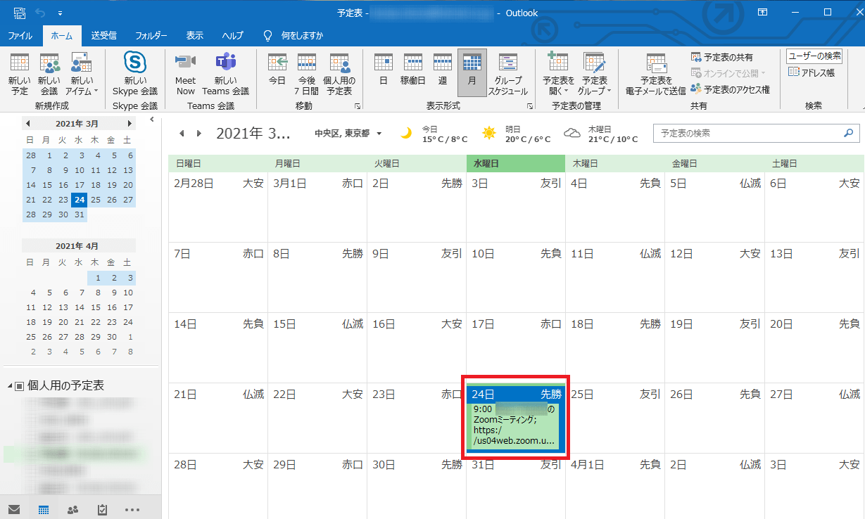 【Outlook 2016 の基本】Outlook にアドイン「Zoom for Outlook」を追加するには？ ザイタクの心得