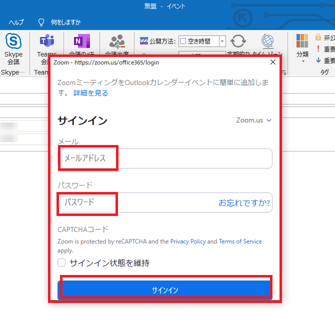 【Outlook 2016 の基本】Outlook にアドイン「Zoom for Outlook」を追加するには？ ザイタクの心得