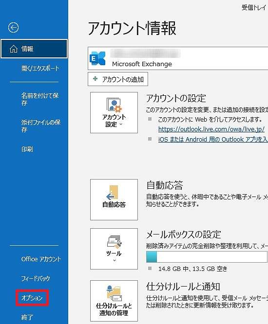 【Outlook 2016 の基本】ナビゲーションバーが縦位置に表示された！一番下に戻すには？ ザイタクの心得