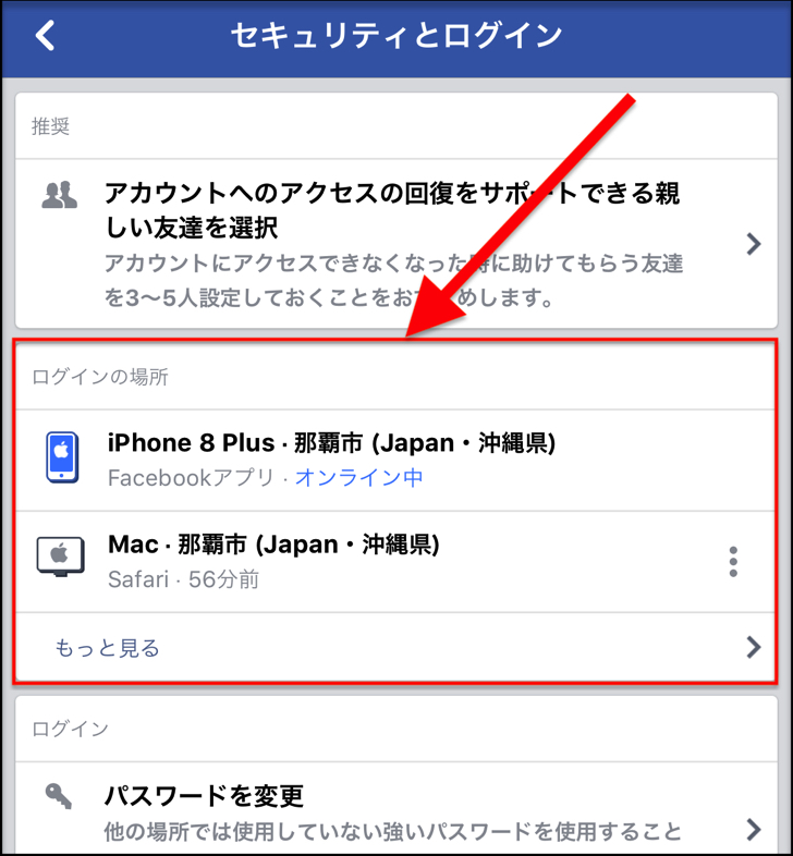 Facebook ログイン 場所 違う 【Facebook】ログアウトできない!？原因と対処法を教えて