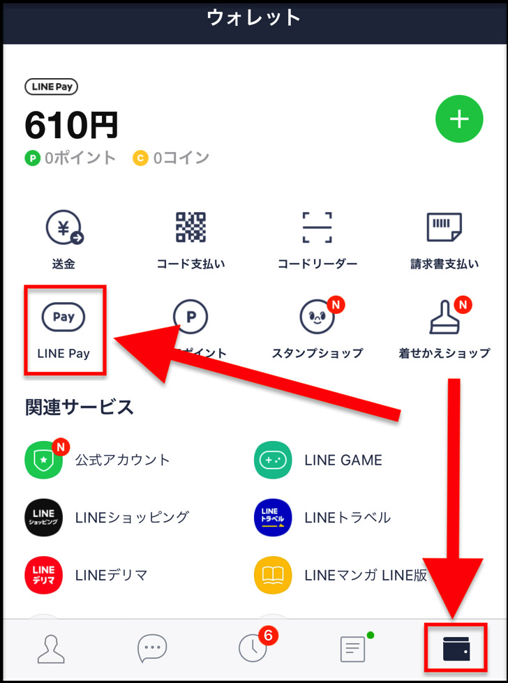 LINE Payにクレジットカードを登録とは？チャージ・支払いはok？登録・解除方法・決済できる店舗・ポイント付与など使い方まとめ 毎日が