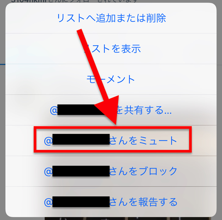 ツイッターのミュートとは？相手に通知でバレるの！？確認方法・解除のやり方・DM・リプライなど総まとめ【Twitter】 毎日が生まれたて
