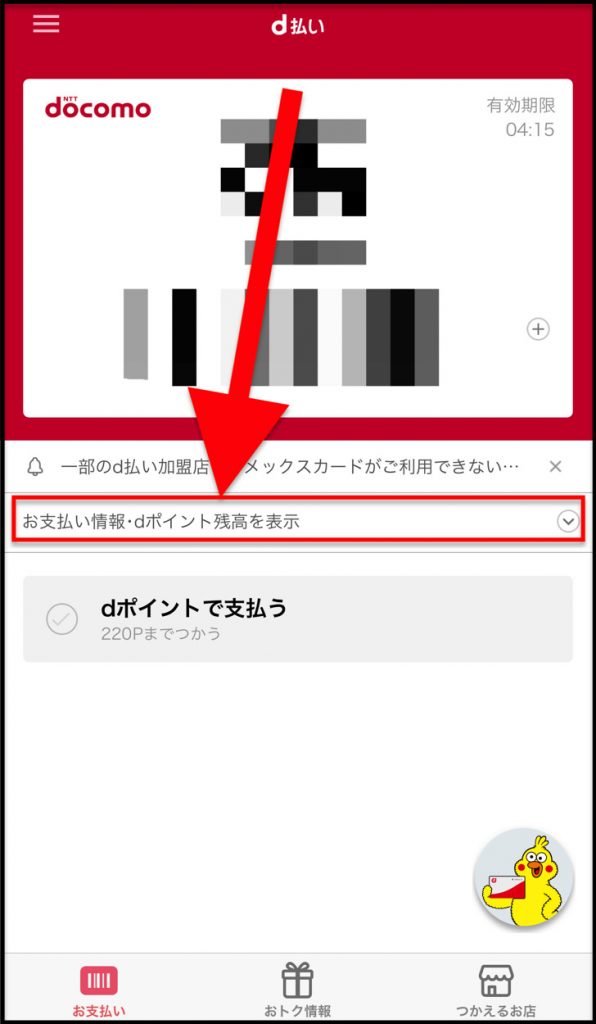D 払い 限度 額 変更 できない d払いの利用限度額を徹底解説！上限金額の確認・変更方法