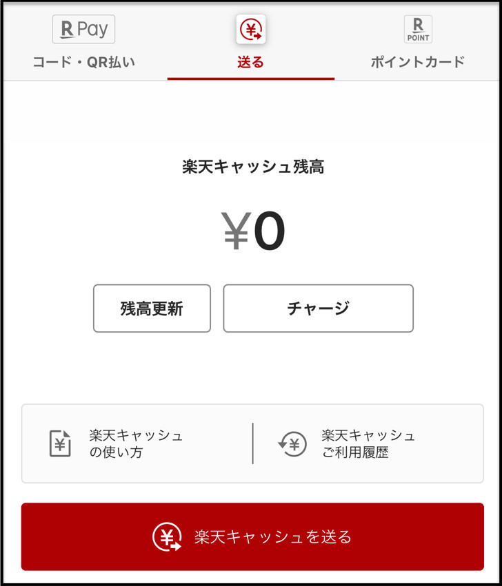楽天ペイの決済は手数料かかるの？支払い・送金するときと加盟店舗として導入の利用料をそれぞれ紹介【楽天pay