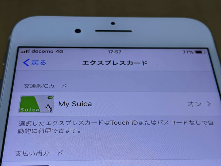 対応はモバイルSuica？クレジットカード？iPhoneにエクスプレスカードを設定するやり方・反応しないときの原因【Apple Pay