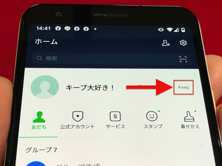 Line キープ の 見方 Juliafarz