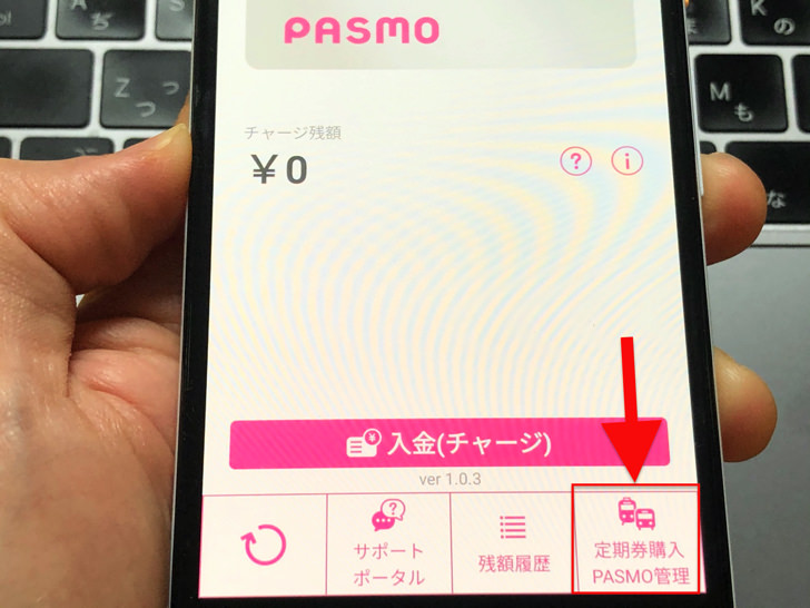 無記名はすぐ退会できない!?アンドロイドのモバイルPASMOの作り方・チャージなど使い方まとめ【Android・パスモ】 毎日が生まれたて