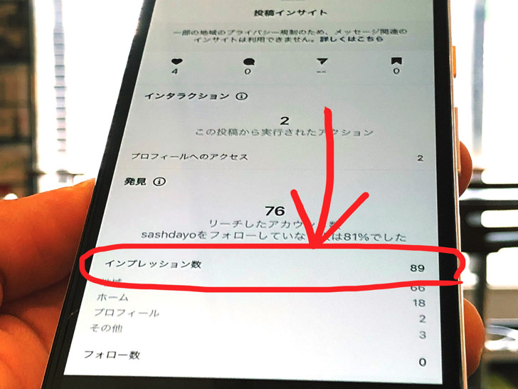 インスタグラムのインプレッション数とは？意味・リーチとの違い・見方をわかりやすく紹介【Instagram】 | 毎日が生まれたて インスタグラムのインプレッション数とは？意味・リーチとの違い・見方をわかりやすく紹介【Instagram】 | 毎日が生まれたて