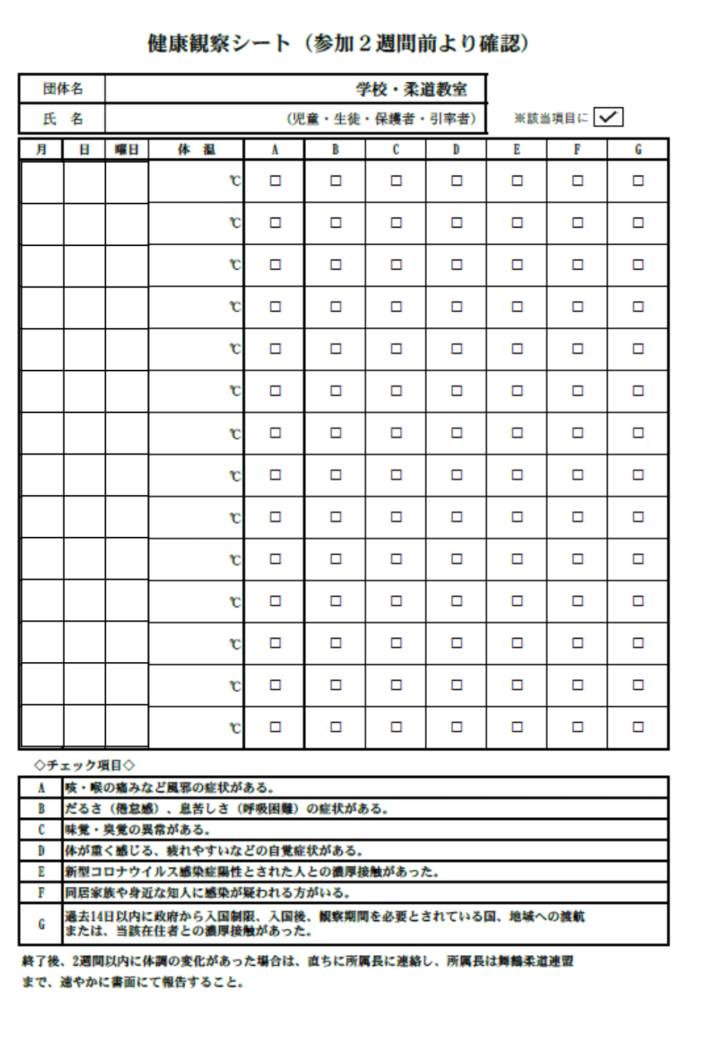 令和3年1月9日（土）の舞鶴市合同練習会参加につきまして 舞鶴柔道連盟