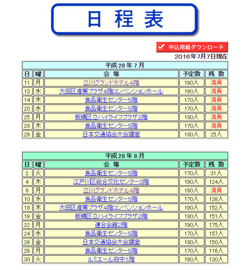 食品 衛生 責任 者 大阪 日程