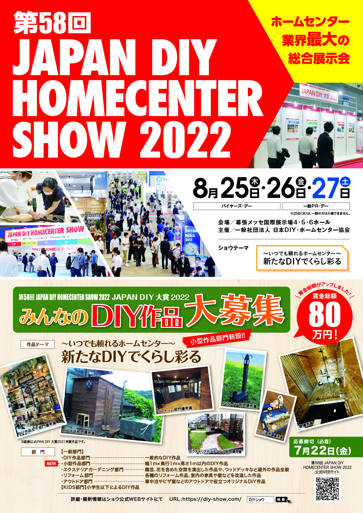 JAPAN DIY HOMECENTER SHOW 2022 メイクマン