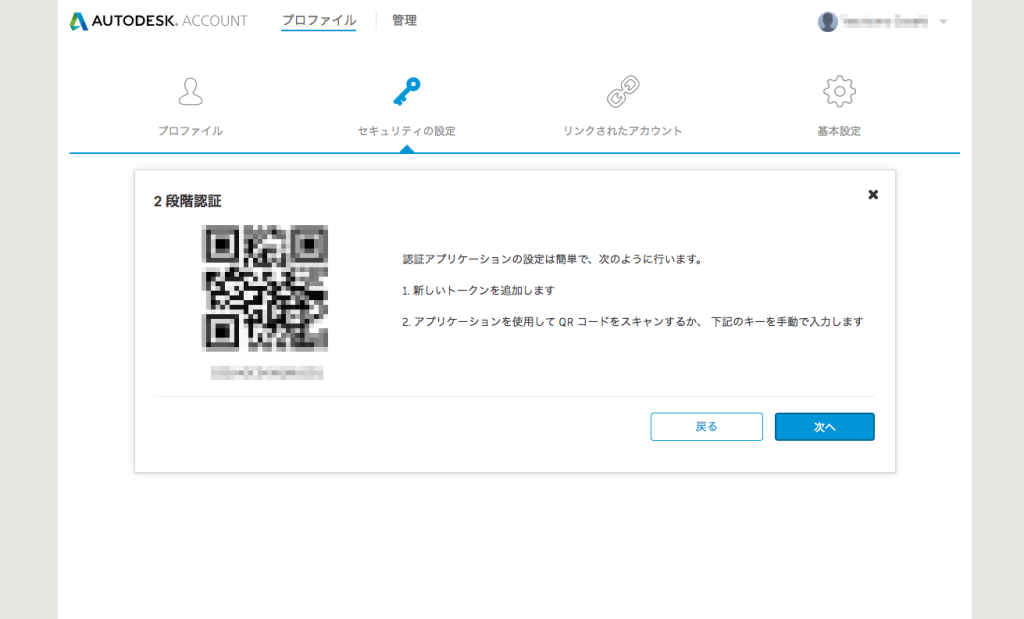 Fusion360で二重認証を設定！ワンタイムパスワードでセキュリティを強化しよう デジタルものづくりの情報サイト「メイカーズラブ」