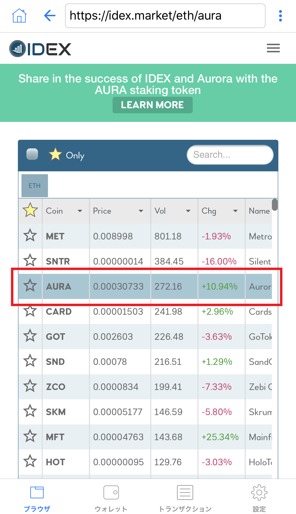 分散型取引所 IDEX の使い方！ Trust で使ってみよう！ マキオネア