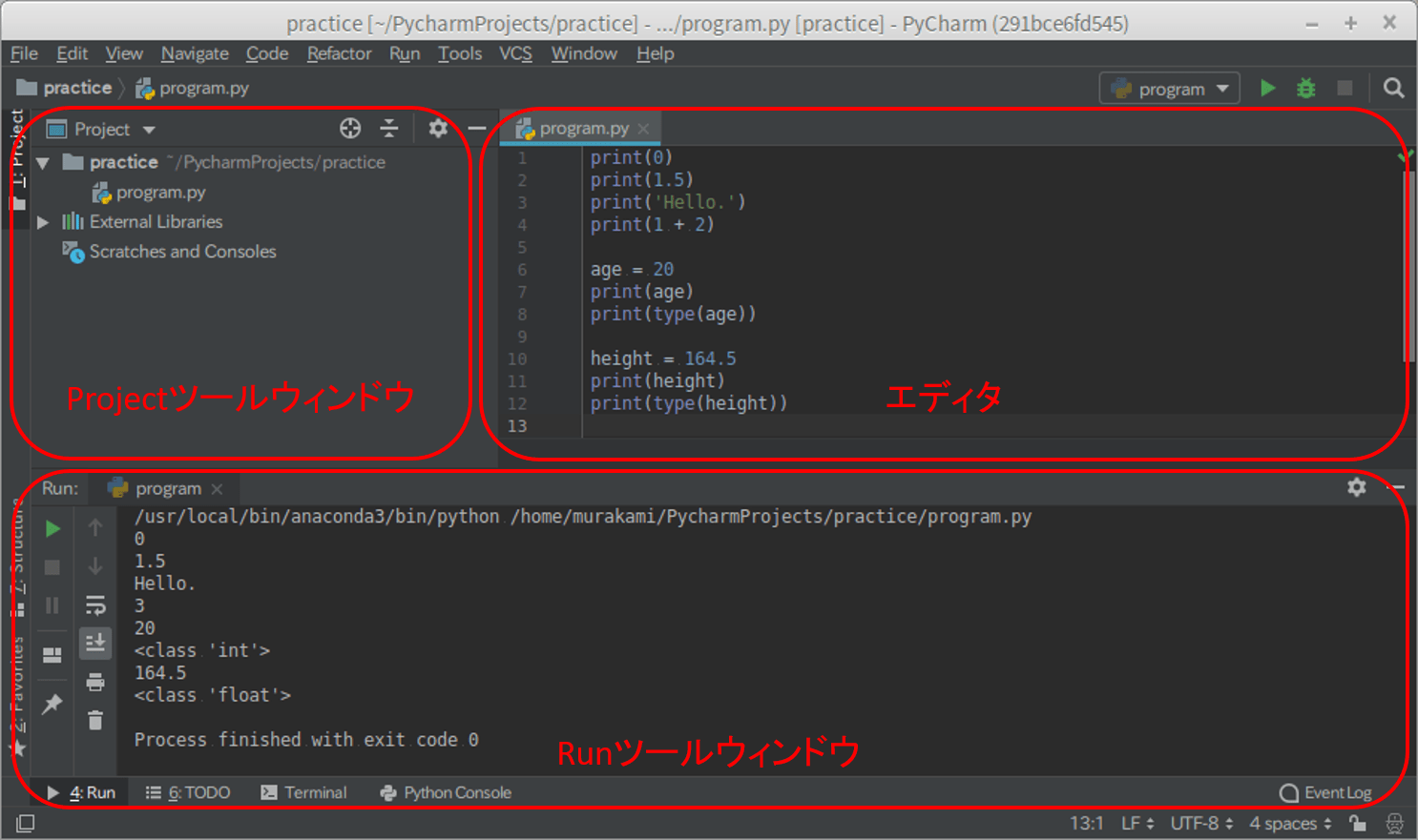 PyCharmの使い方（Pythonファイル） blog｜メディア情報研究室｜村上真研究室｜東洋大学総合情報学部