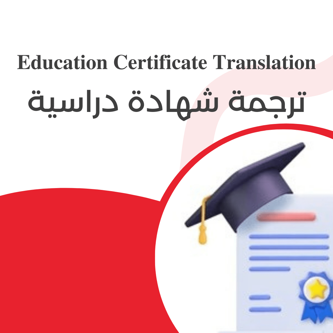 Education Certificate Translation MAK Global Services