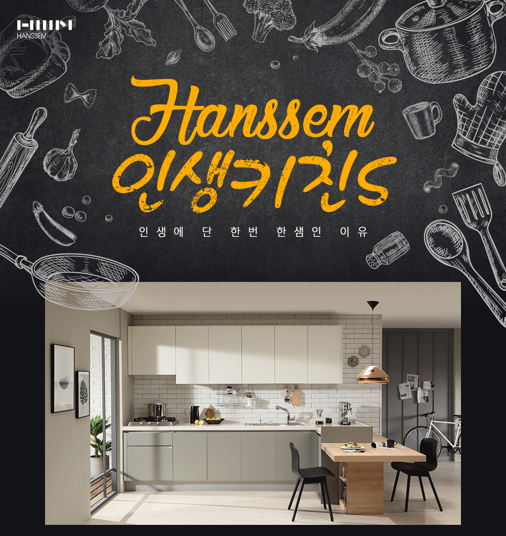 한샘인생키친 냉장고장형/ㄱ자/4.5m초과∼4.7m이하 현대Hmall