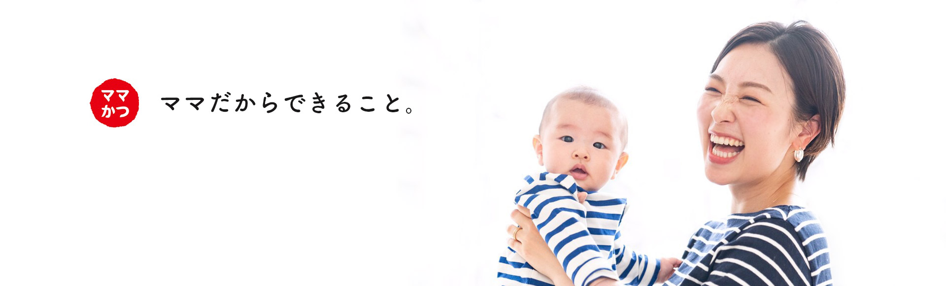 赤ちゃんから楽しめるイベントを東京都品川区を中心に開催しています ママかつ