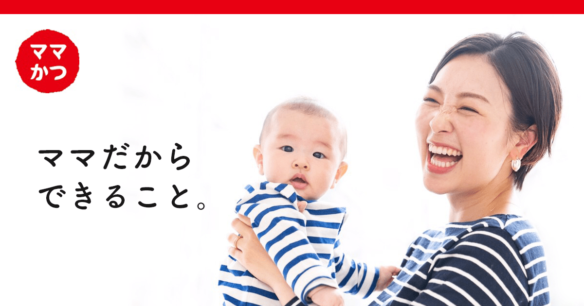 [常時開催中]人気のママかつ講座