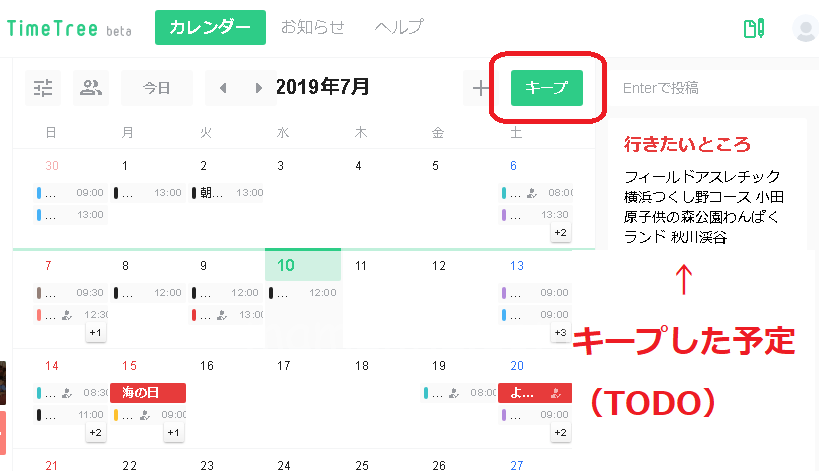 Timetree todo 334900Time tree todoリスト