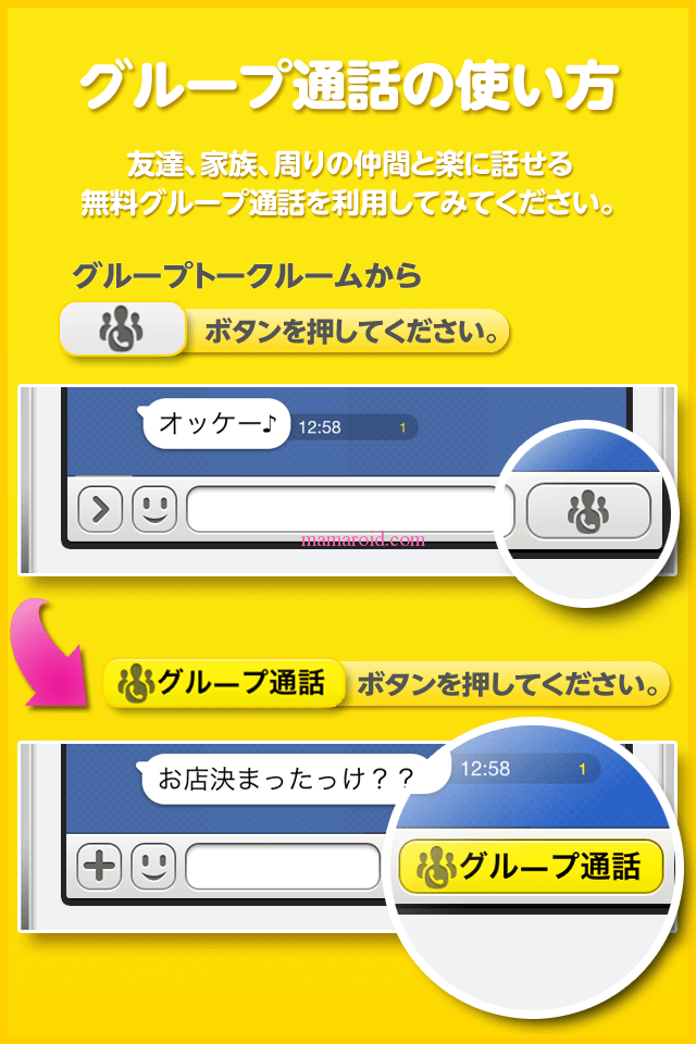 世界初！5人一緒に話せる「無料グループ通話」が登場『カカオトーク』 スマ女（初心者のためのスマートフォン）