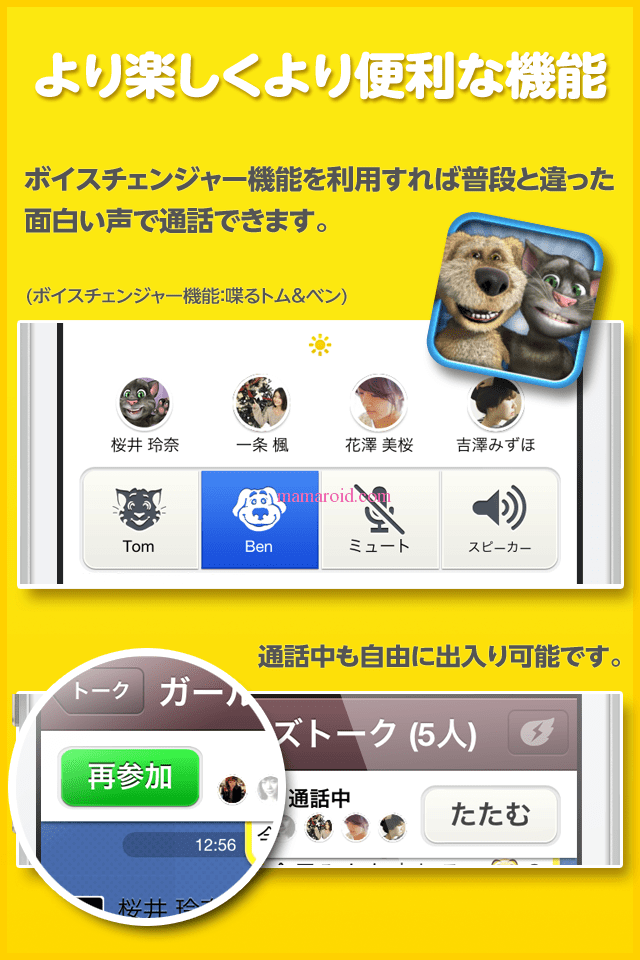 世界初！5人一緒に話せる「無料グループ通話」が登場『カカオトーク』 スマ女（初心者のためのスマートフォン）