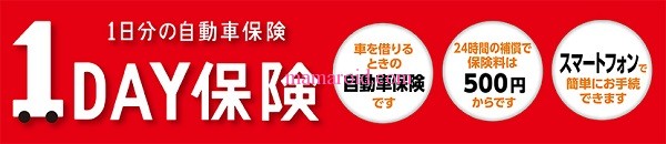 スマホで自動車保険！500円、1日から加入できる自動車保険比較 スマ女（初心者のためのスマートフォン）