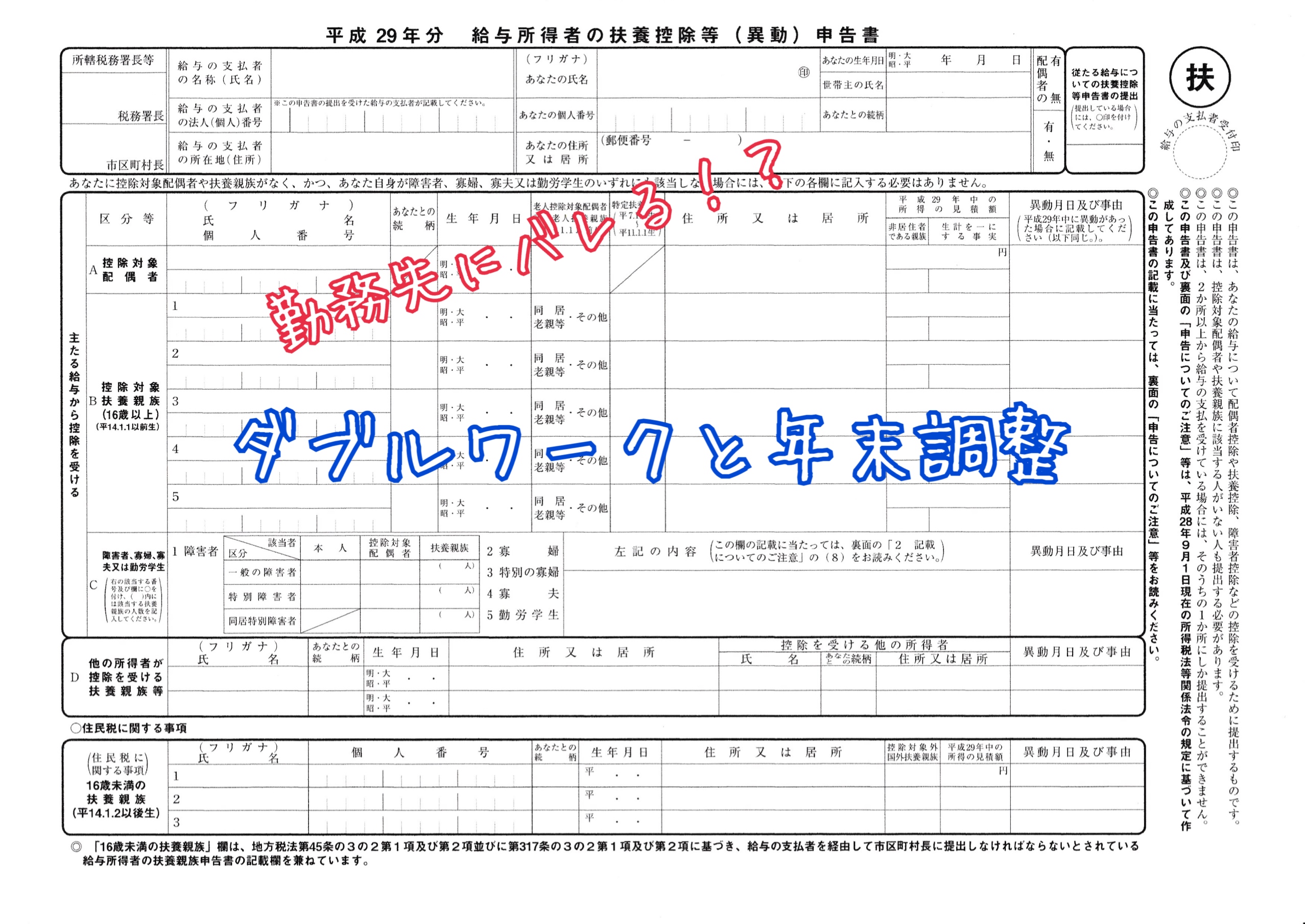 住民税 年末調整 mirrennast