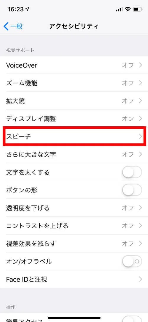 Siriの話すスピードを速くしたい！iPhoneのテキスト読み上げ機能の速度の変更方法 うぇぶいき