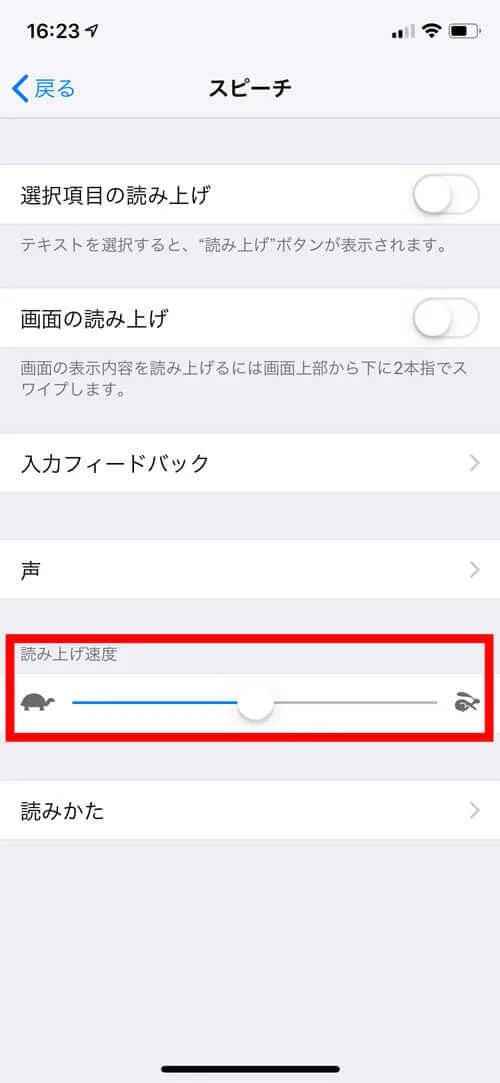 Siriの話すスピードを速くしたい！iPhoneのテキスト読み上げ機能の速度の変更方法 うぇぶいき