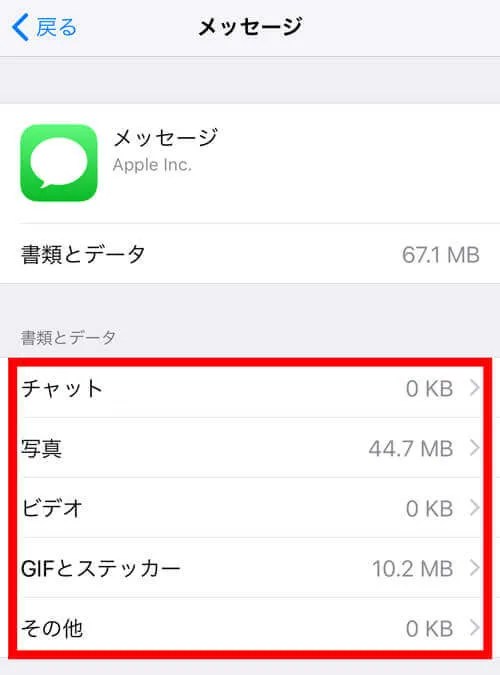 iPhoneストレージのその他って何？不要なデータを削除してiPhoneの容量を空ける方法 うぇぶいき