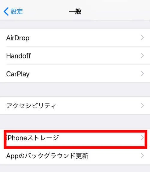 iPhoneストレージのその他って何？不要なデータを削除してiPhoneの容量を空ける方法 うぇぶいき