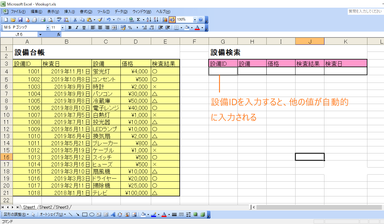 VBAで関数VLOOKUPの弱点を克服【 関数VLOOKUPの使い方も紹介 】 マメBlog