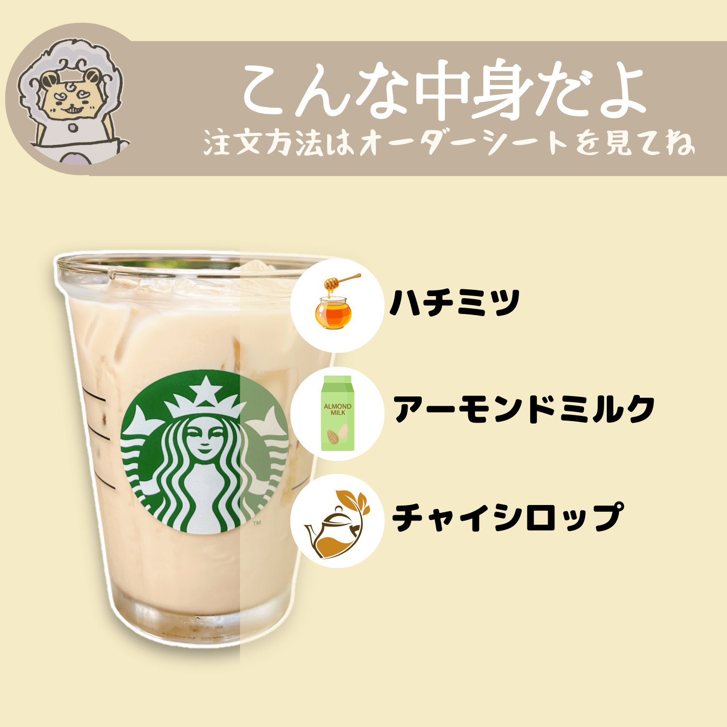 【スタバカスタム】ミルクティー好きのカスタム最適解！チャイラテを極めるための2つの秘訣と注文方法｜まめ＠毎日スタバカスタム