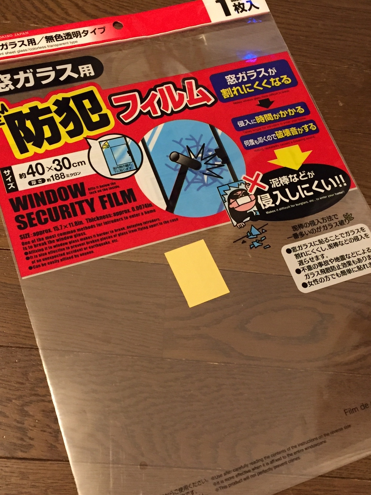 100円ショップの「ガラス破り防止フィルム」で行う防犯対策 賢くお安く！100均アイテムで出来る簡単防犯対策: Mammemo
