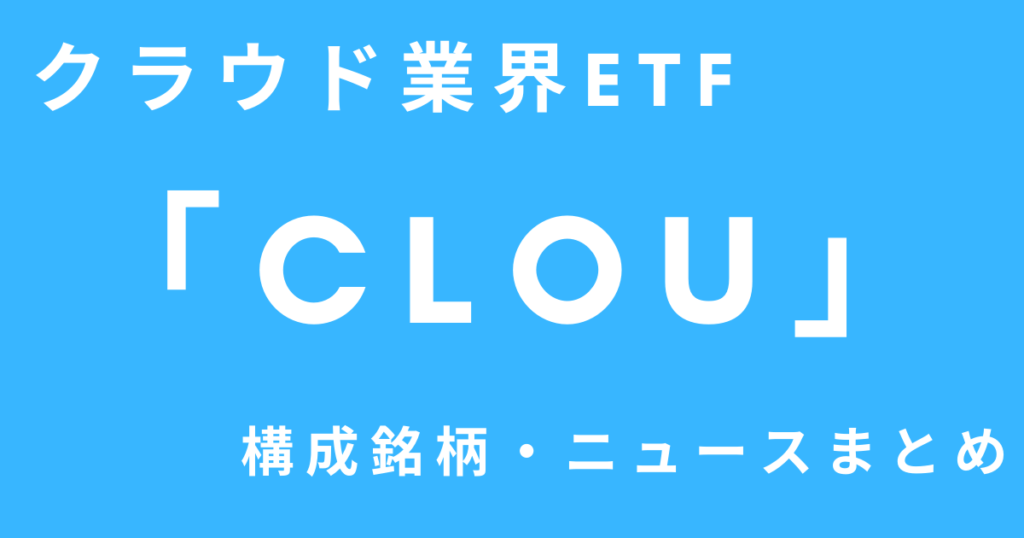 【米国市場】業界・テーマ別ETFの動きまとめ(2021年3月版) SANO BLOG