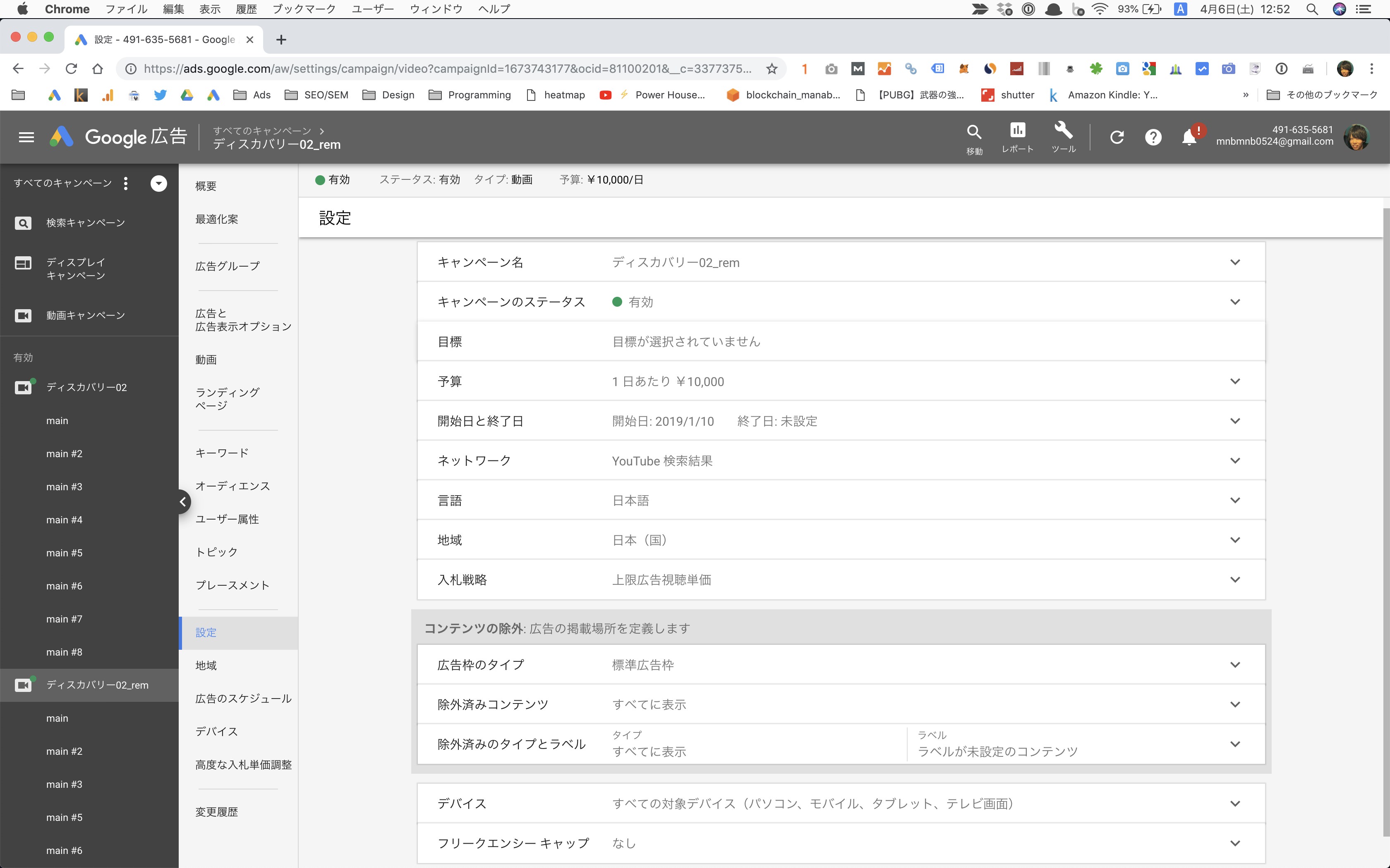 【公開】YouTubeのチャンネル登録を「アドワーズ広告」で伸ばす方法