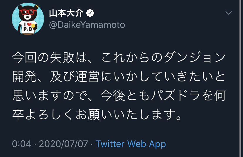 悲報 パズドラさん大炎上 プロデューサーが謝罪