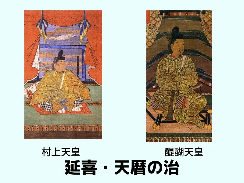 天皇]97 後村上天皇。さすらいと戦争の連続 | でーこんのあちこちコラム 延喜・天暦の治とは？簡単にわかりやすく解説するよ【醍醐・村上天皇が摂関政治に対抗する！】 | まなれきドットコム