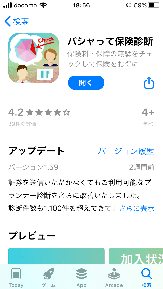 パシャって保険診断の口コミ・評判まとめ！無料で保険を見直せる最新アプリに迫る。 マネディア